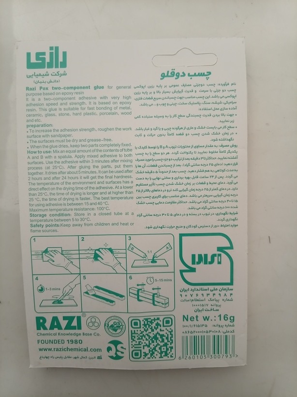 چسپ دوقلو رازی