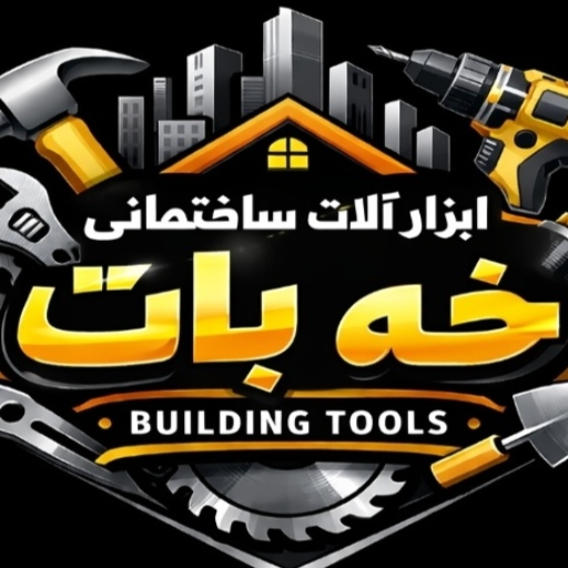 ابزار خه بات
